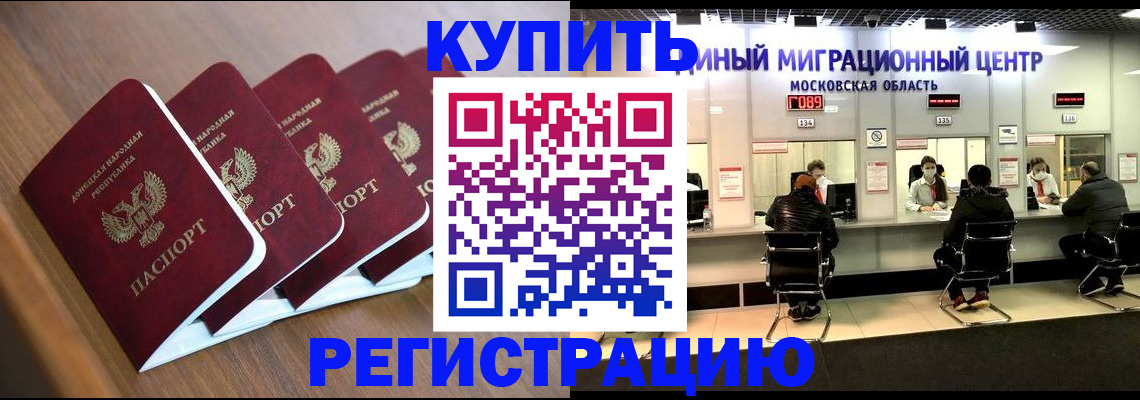 купить прописку в Юже